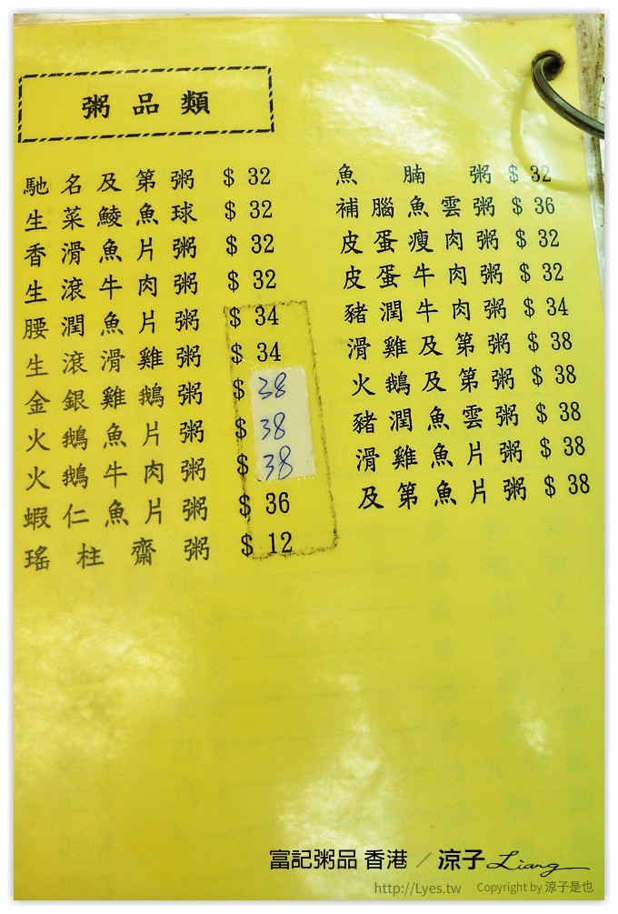 香港-富記粥品 來香港就是要吃這種香滑綿密的熱粥呀