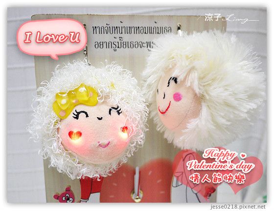 【情人節活動】Happy Valentine’s Day – 留言抽小獎品呦~~~(得獎者公佈囉)