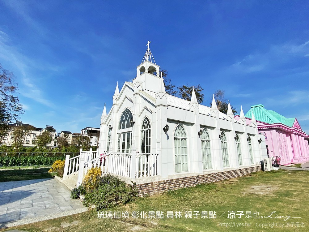 琉璃仙境 彰化景點 員林 親子景點