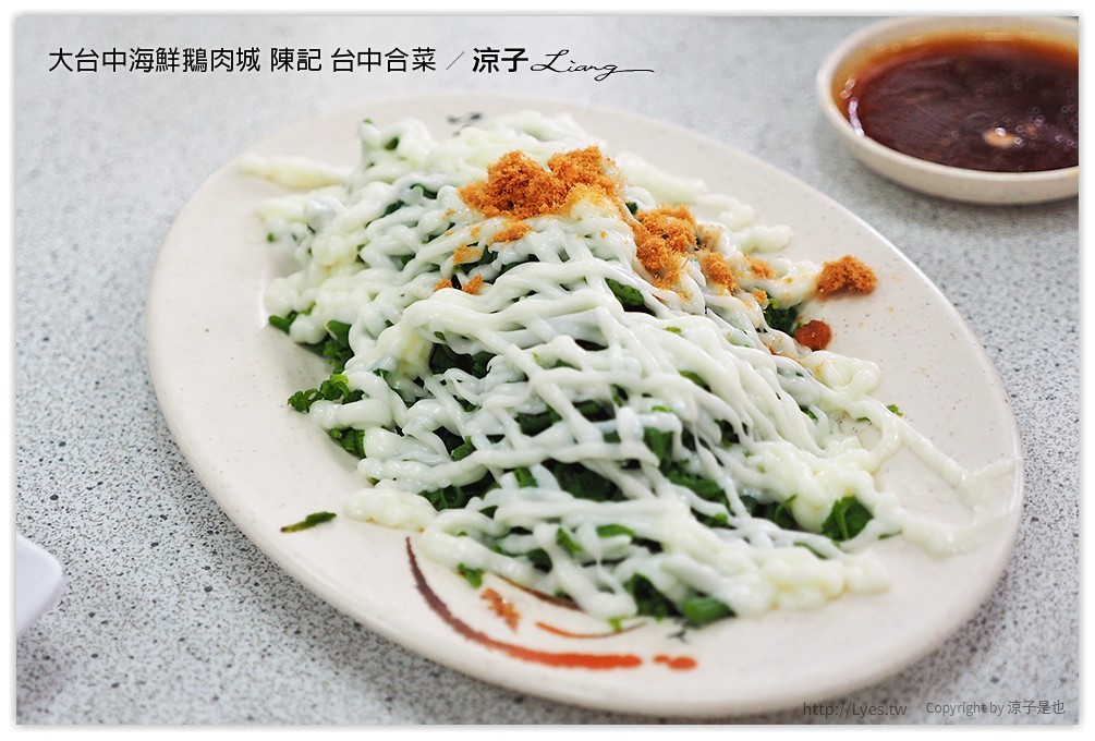 大台中海鮮鵝肉城 陳記 台中合菜 - 涼子是也 blog