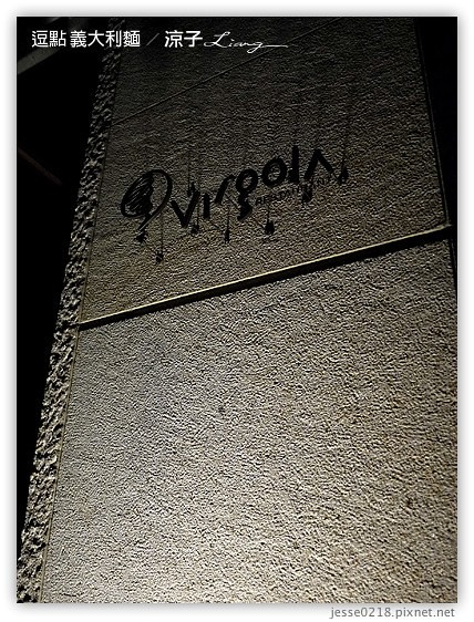 逗點 義大利麵 7