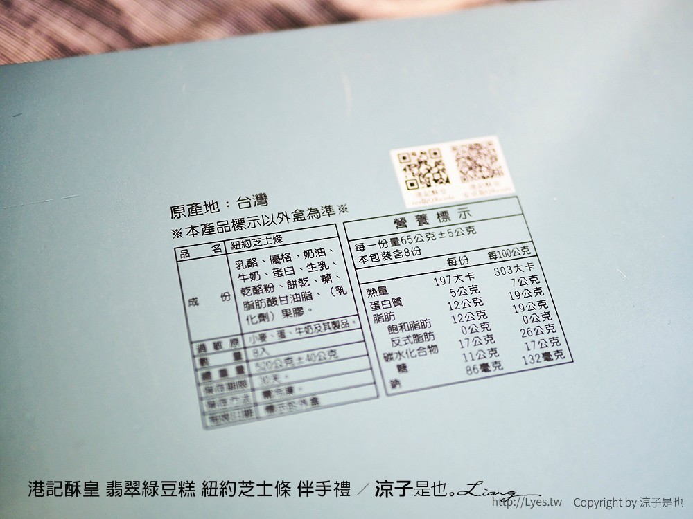 港記酥皇 翡翠綠豆糕 紐約芝士條 伴手禮