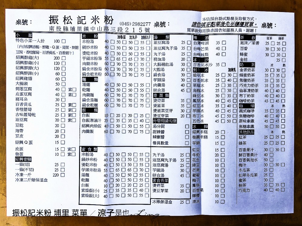 振松記米粉 埔里 菜單