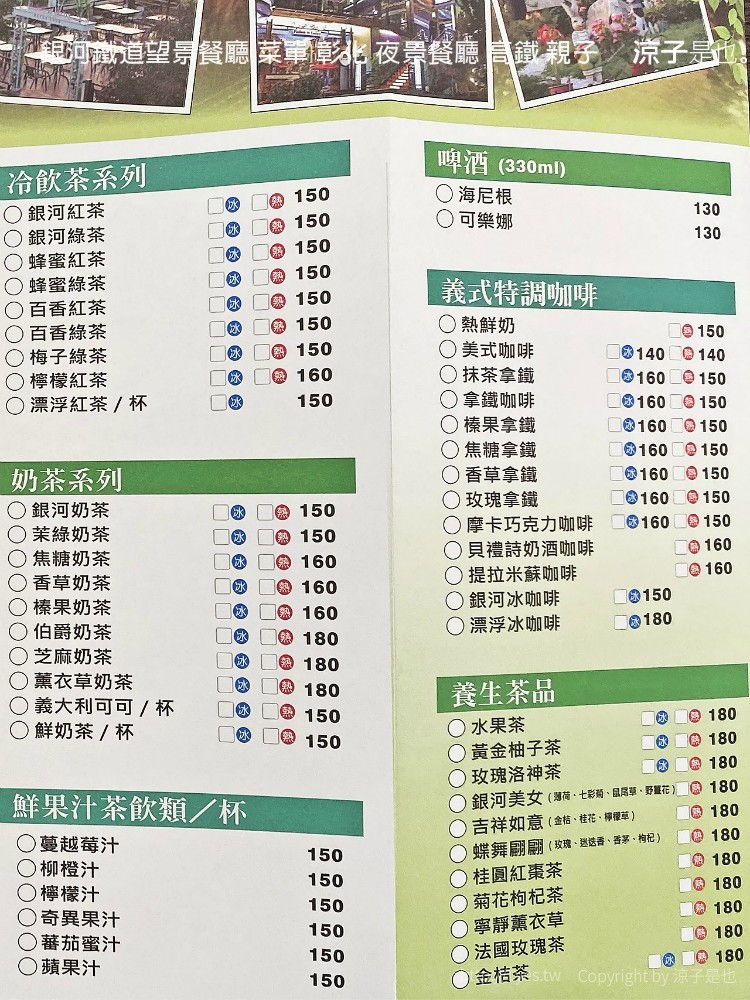 銀河鐵道望景餐廳 菜單 彰化 夜景餐廳 高鐵 親子