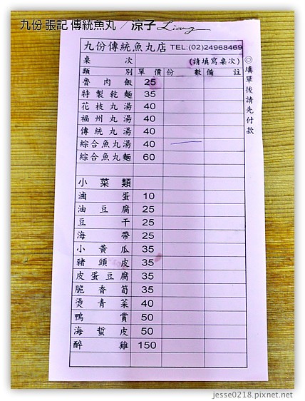 九份 張記 傳統魚丸 2