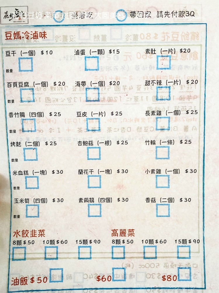 花杓豆坊 菜單 桃園景點 大園美食