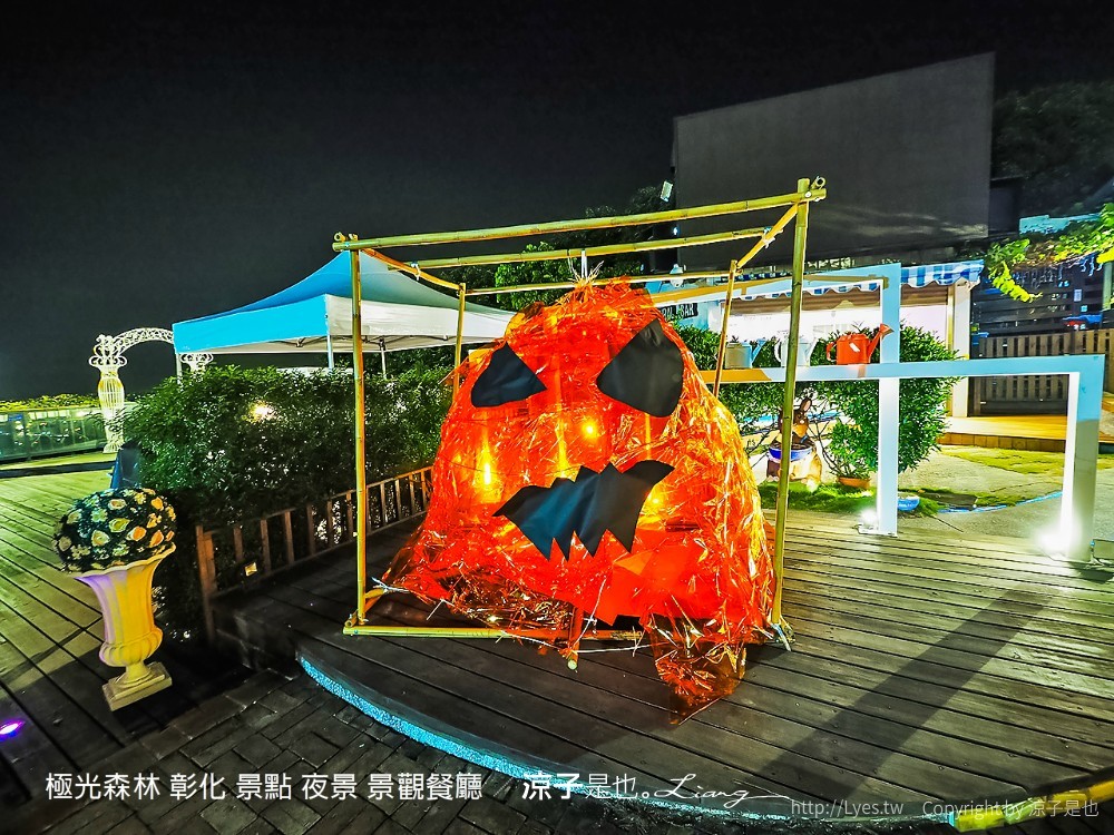極光森林 彰化 景點 夜景 景觀餐廳