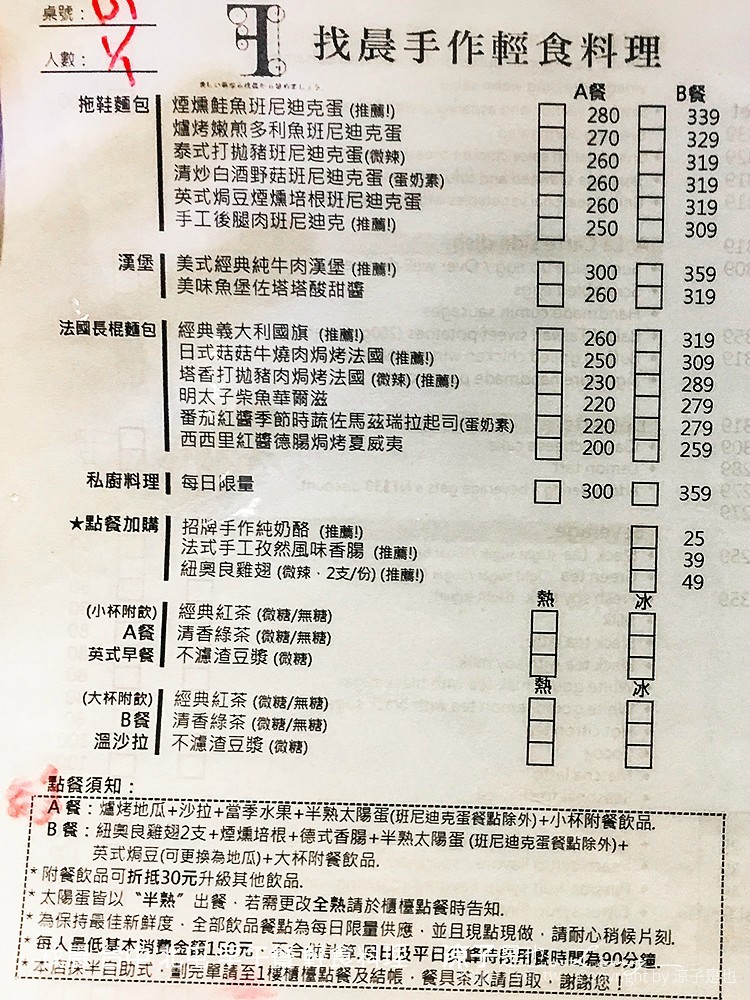 找晨 台中 北屯 早午餐 輕食料理