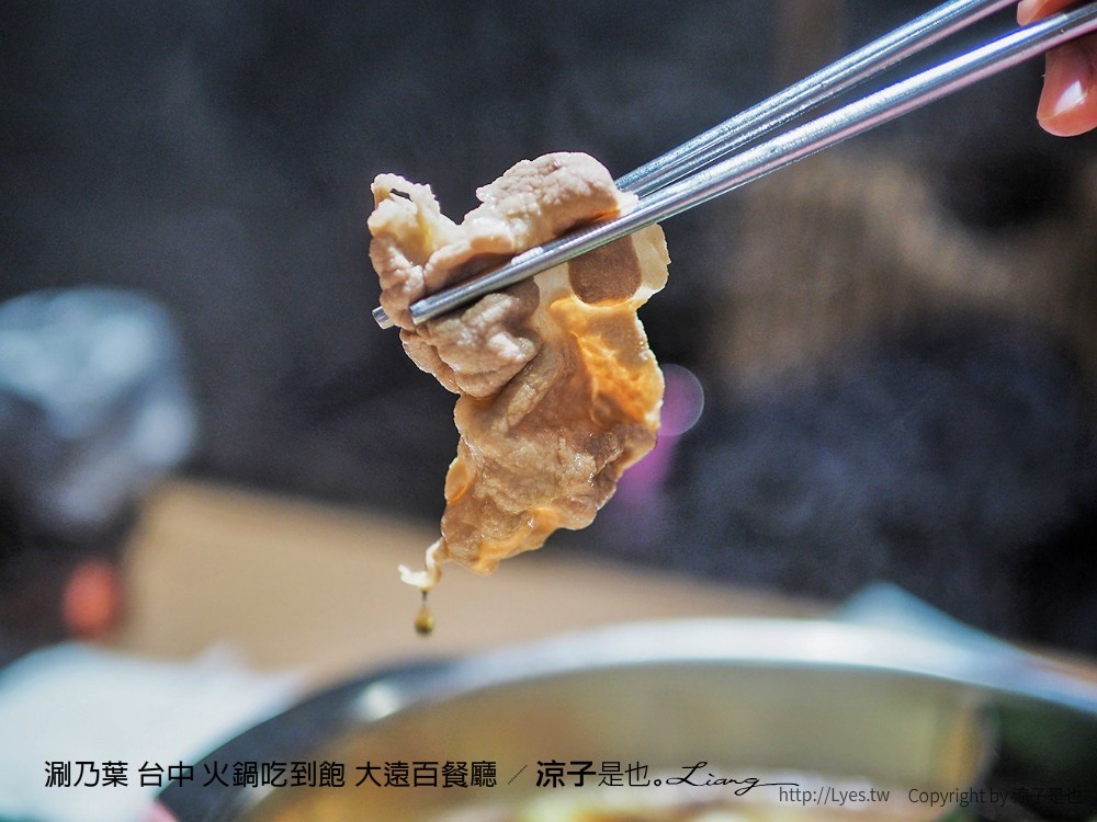 涮乃葉 台中 火鍋吃到飽 大遠百餐廳