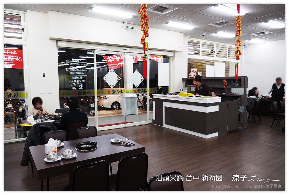 汕頭火鍋 台中 新新園 - 涼子是也 blog