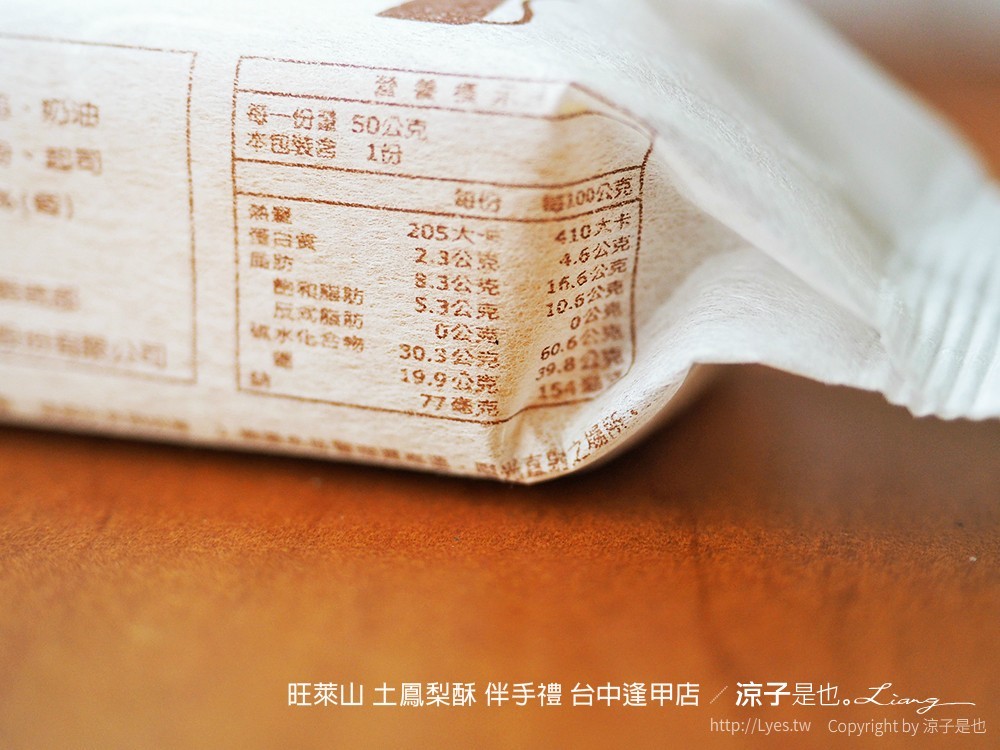 旺萊山 土鳳梨酥 伴手禮 台中逢甲店