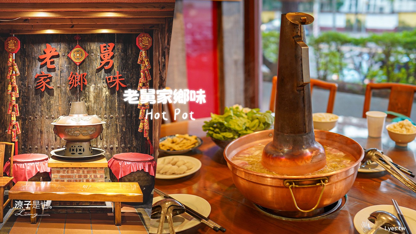 老舅的家鄉味 菜單 台中美食 台中火鍋 酸菜白肉鍋 忠孝路美食 東北料理 麵食點心 忠孝夜市