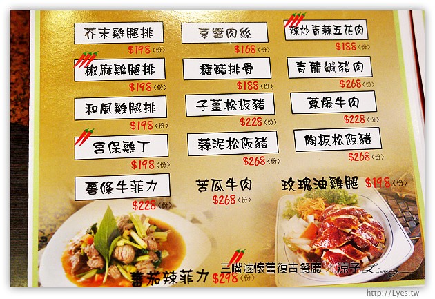 台中-三嘴滷懷舊復古餐廳-一雞兩吃的中式合菜餐廳