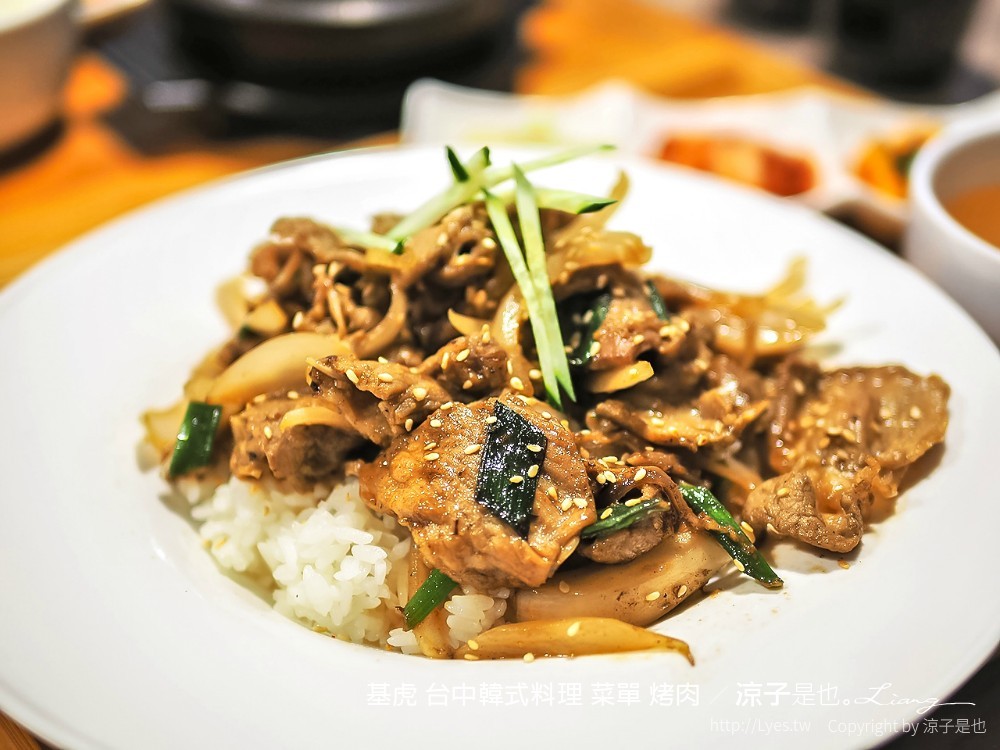 基虎 台中韓式料理 菜單 烤肉