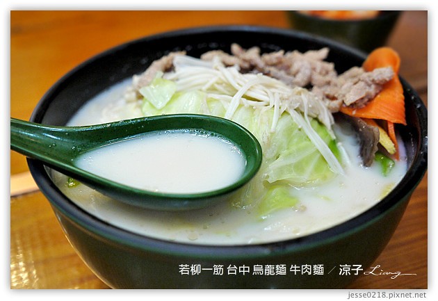 台中-若柳一筋-台中好吃的香Q烏龍麵、牛肉麵