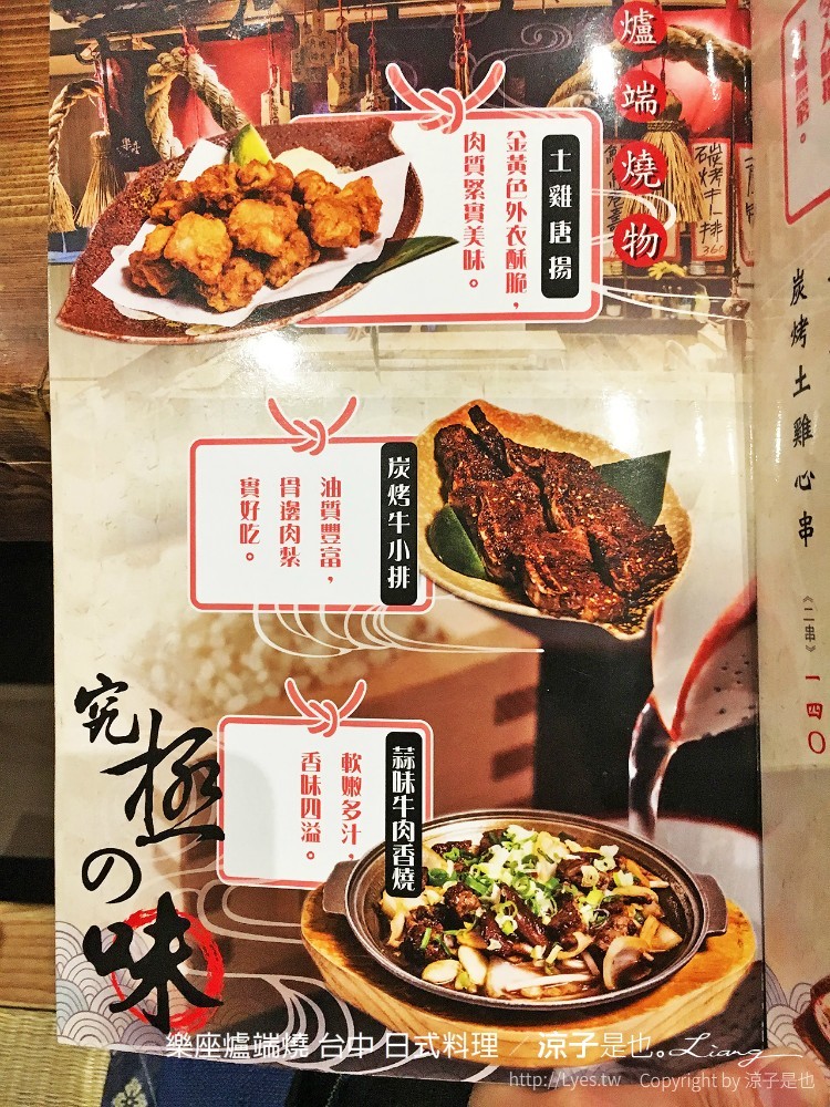 樂座爐端燒 台中 日式料理