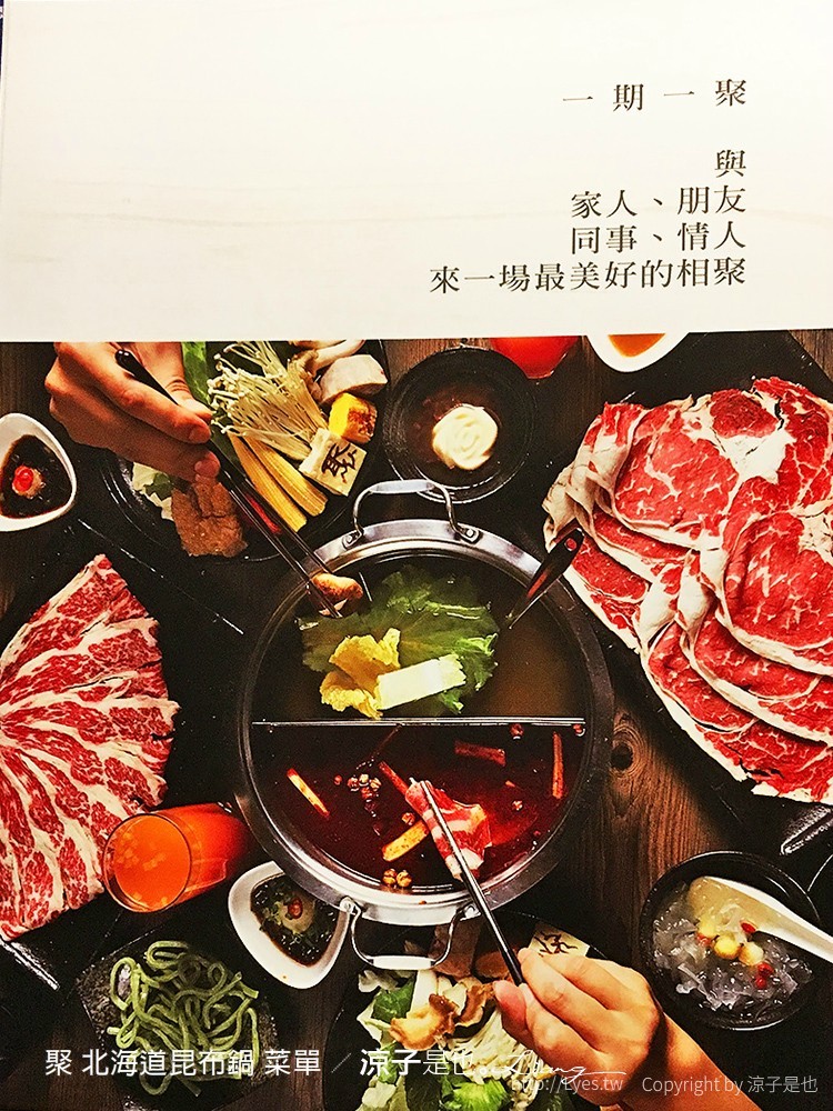 聚 北海道昆布鍋 菜單