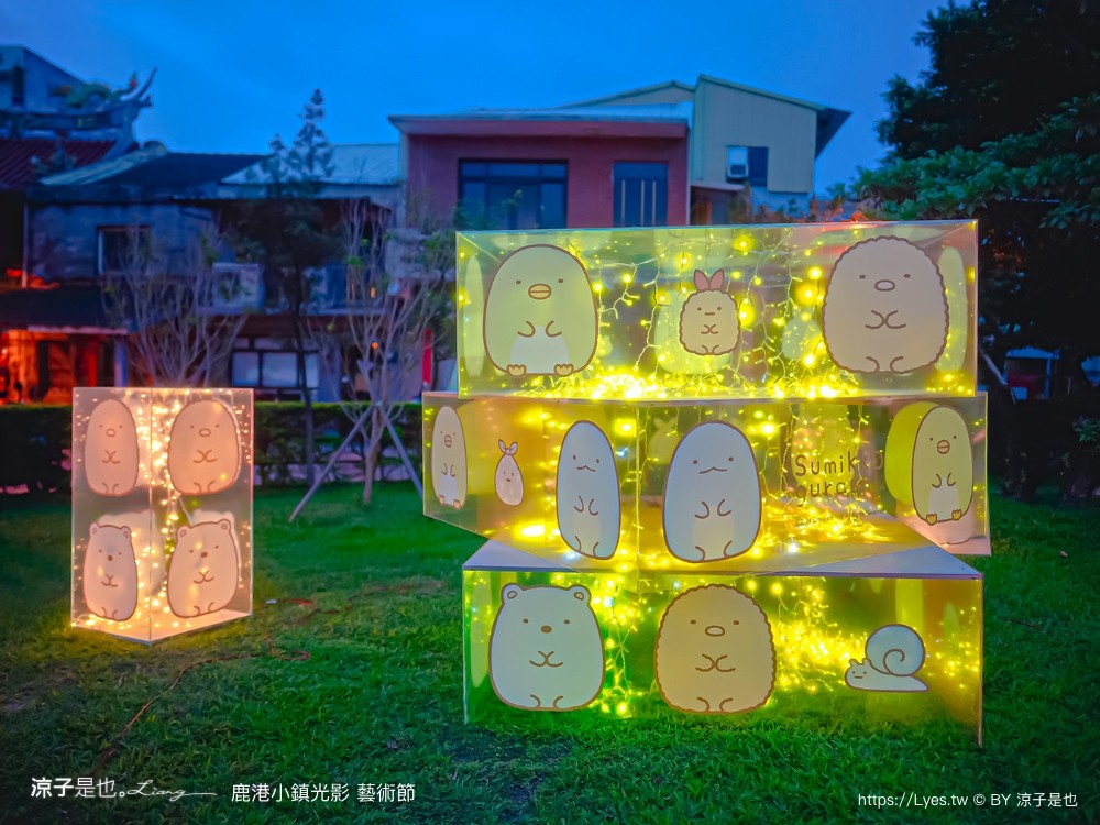 彰化景點 小鎮光影藝術節 角落小夥伴 鹿港景點 角落生物 工藝七十 六五工藝節 工藝行旅 國立臺灣工藝研究發展中心