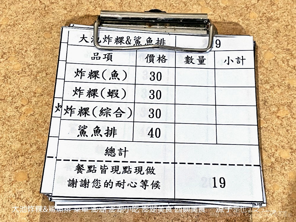 大池炸粿鯊魚排 菜單 澎湖 澎湖小吃 澎湖美食 西嶼美食