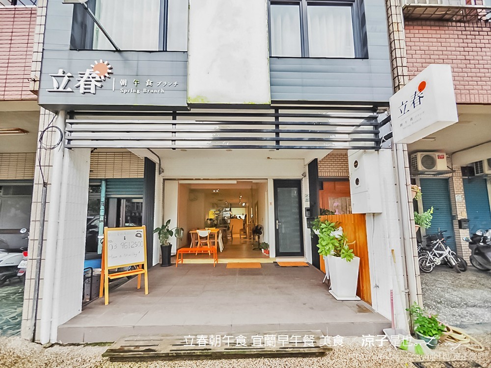 立春朝午食 宜蘭早午餐 美食