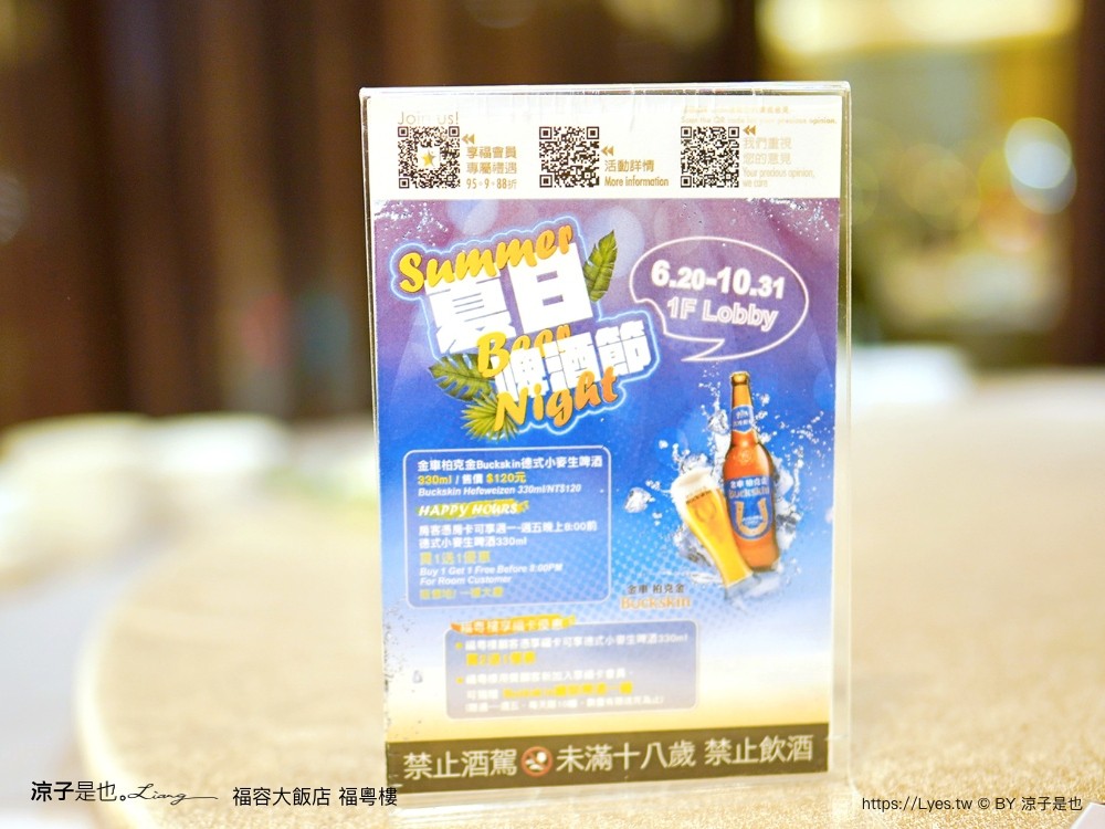 福粵樓 福容大飯店 桃園美食 餐廳 桃園港式料理 粵菜 合菜 推薦 金澎派 台味美食季 菜單