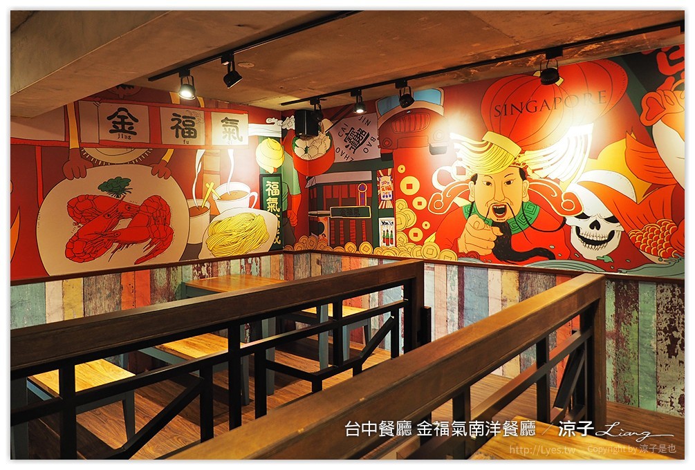 台中餐廳 金福氣南洋餐廳 - 涼子是也 blog