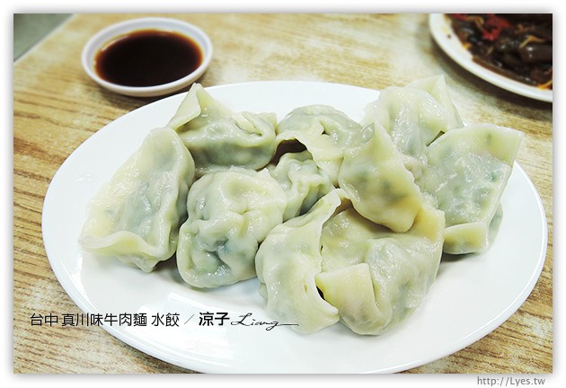 台中-真川味牛肉麵 水餃-北平路的好吃牛肉麵店