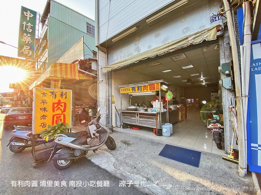有利肉圓 埔里美食 南投小吃餐廳
