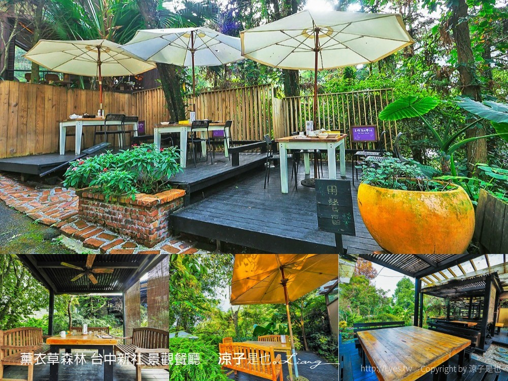 薰衣草森林 台中新社 景觀餐廳