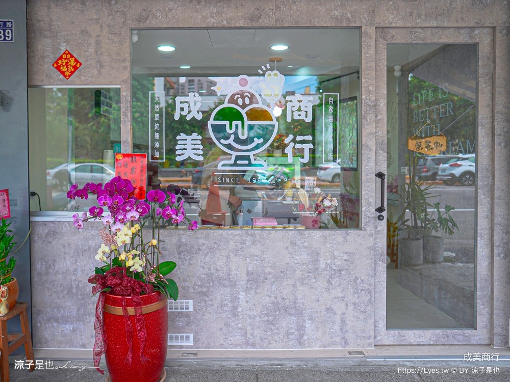 成美豐仁冰 菜單 一中街 孔廟 水果冰 豐仁冰創始店 台中手工冰淇淋 成美商行 飲料 冰沙 水餃 泡麵