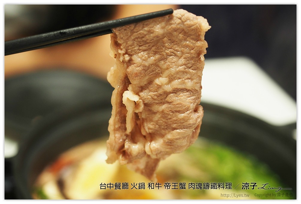 台中餐廳 火鍋 和牛 帝王蟹 肉魂鑄鐵料理 - 涼子是也 blog