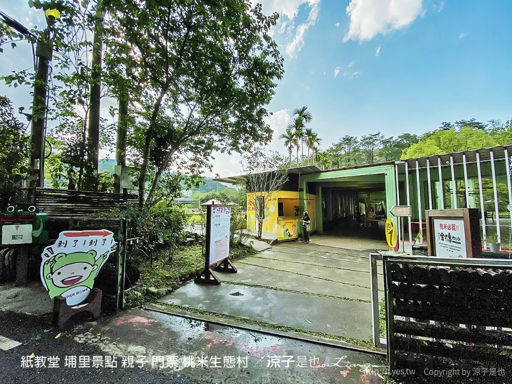 紙教堂 埔里景點 親子 門票 桃米生態村