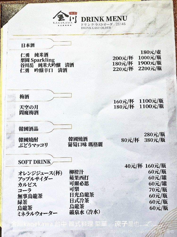 金川kanekawa 台中 韓式料理 菜單