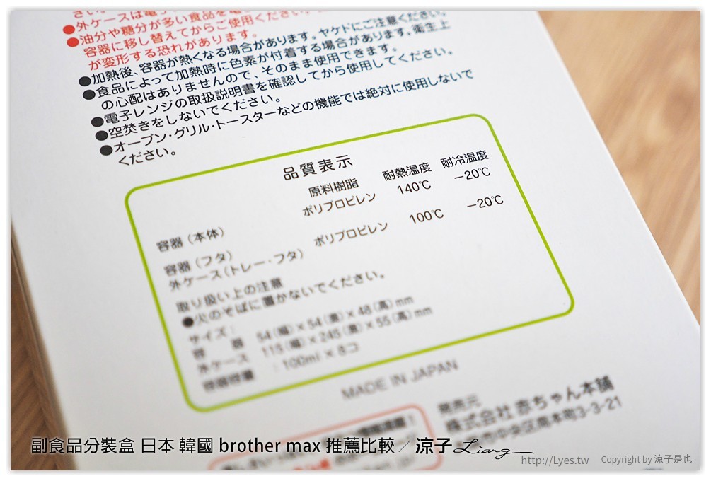 副食品分裝盒 日本 韓國 brother max 推薦比較