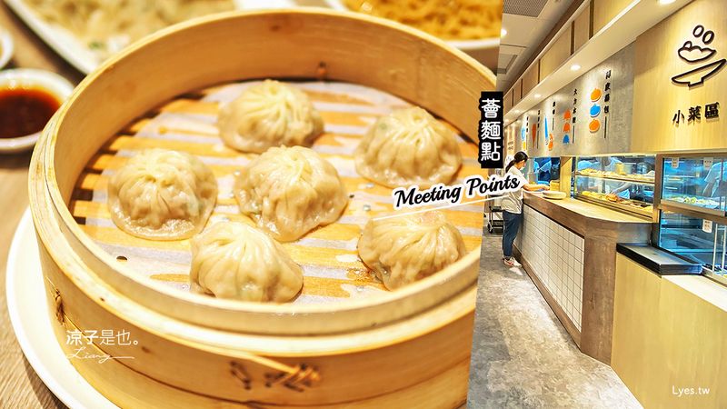 【台中】薈麵點(附菜單)王品麵食湯包新品牌 剝皮辣椒水餃抹賣呷 ubereats有外送