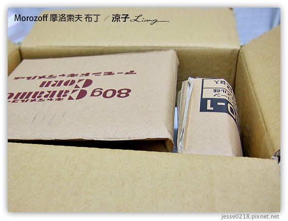 Morozoff 摩洛索夫 布丁 10