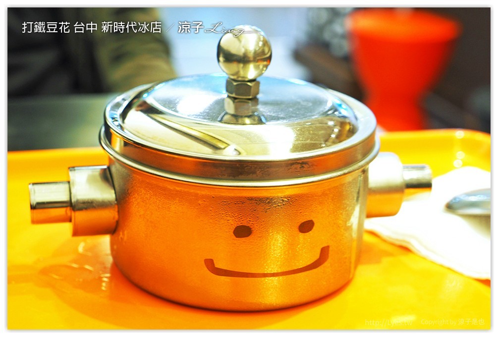打鐵豆花 台中 新時代冰店 - 涼子是也 blog