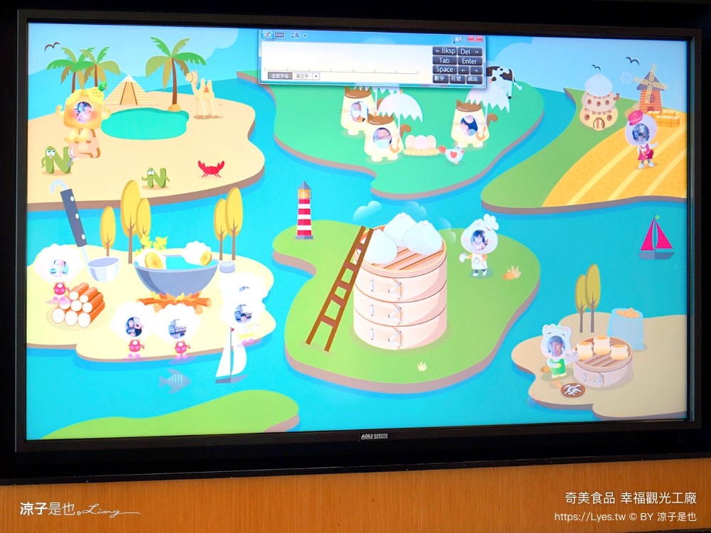 奇美食品幸福 台南景點 親子diy 奇美包子觀光工廠 互動遊戲 仁德景點 吃到飽餐廳