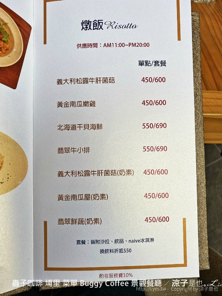 蟲子咖啡 埔里 菜單 buggy coffee 景觀餐廳