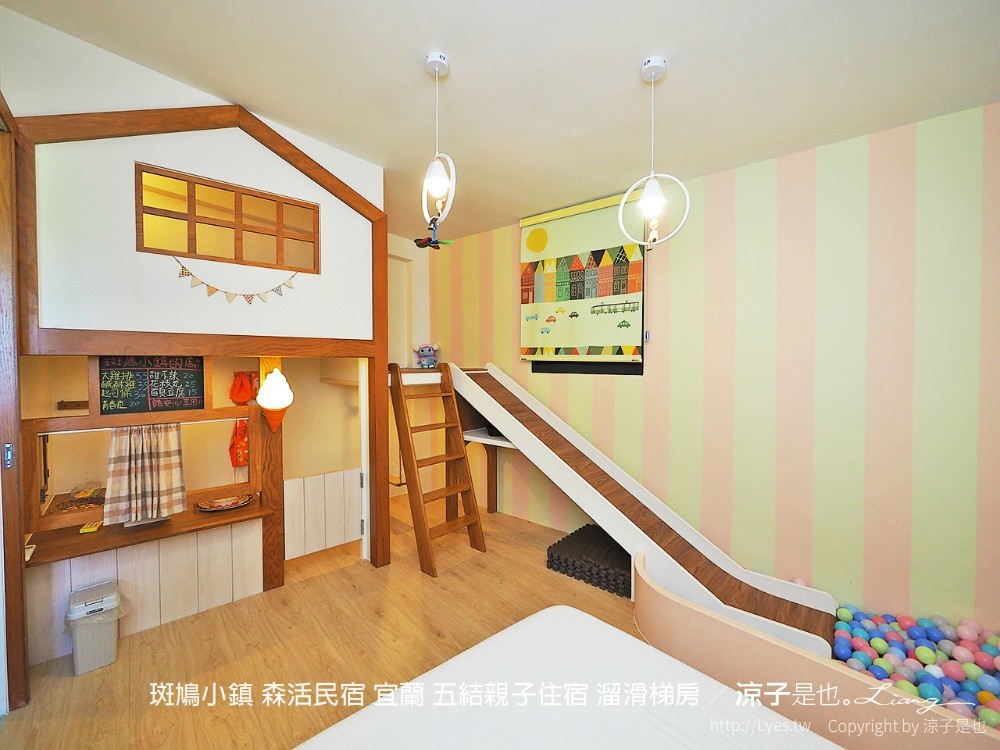 斑鳩小鎮 森活民宿 宜蘭 五結親子住宿 溜滑梯房