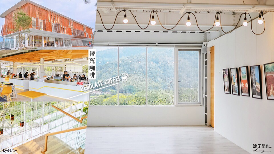 蠻荒咖啡 日月潭 南投 IG 餐廳 咖啡館