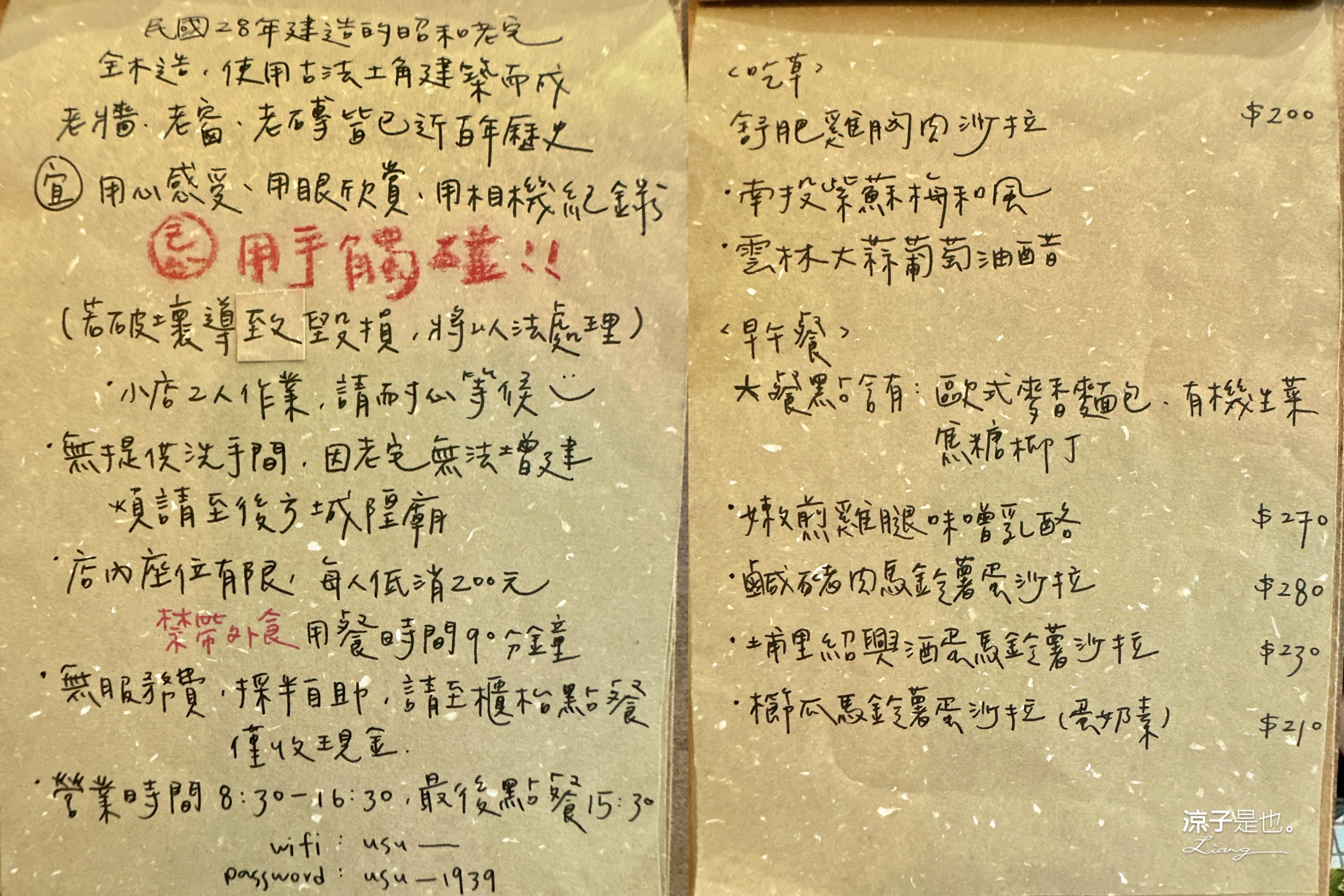 吾庶 菜單 埔里老宅咖啡 埔里美食 埔里早午餐 南投甜點 南投下午茶 usu cafe