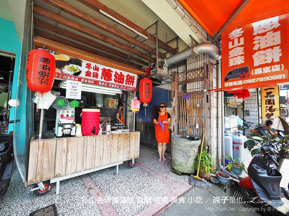 冬山金珠蔥油餅 宜蘭 羅東 美食 小吃