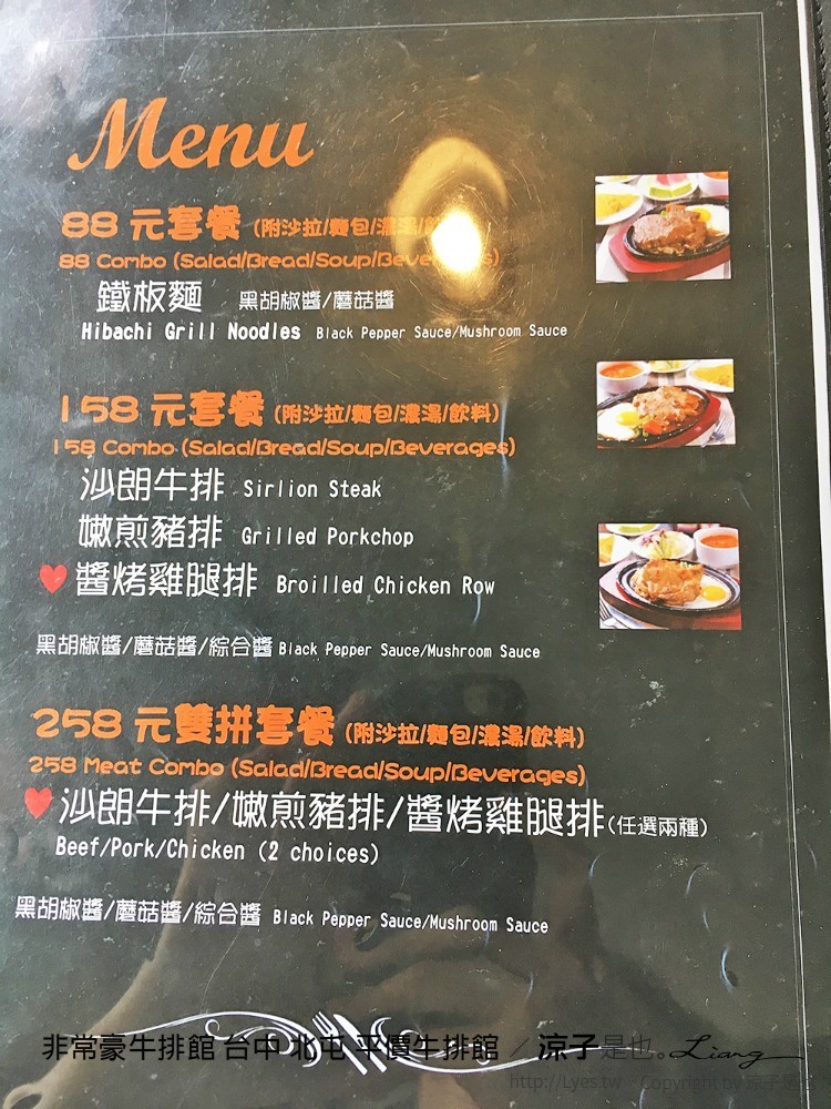 非常豪牛排館 台中 北屯 平價牛排館