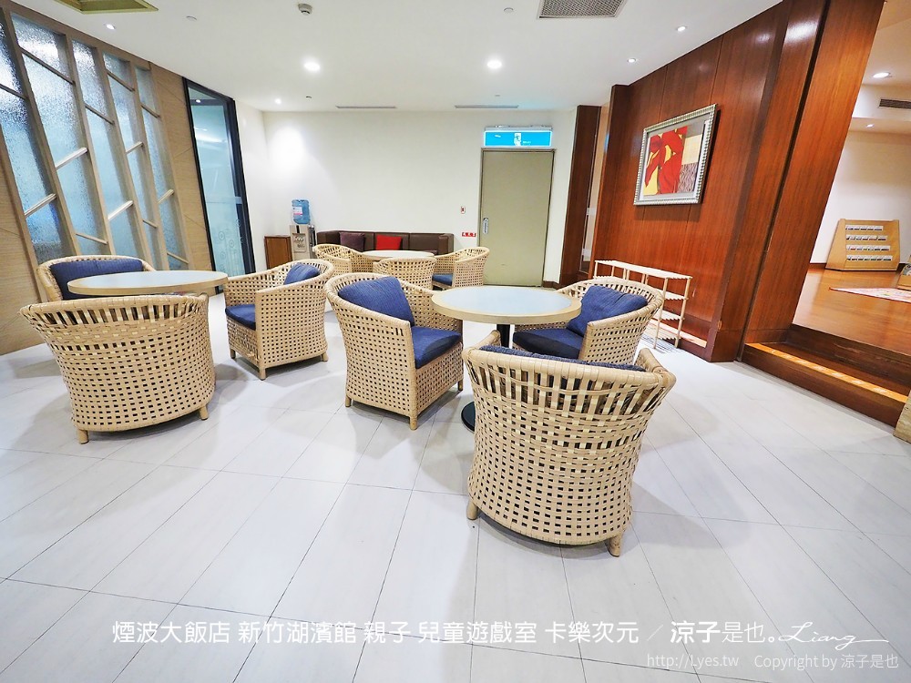 煙波大飯店 新竹湖濱館 親子 兒童遊戲室 卡樂次元