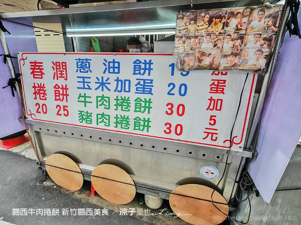 關西牛肉捲餅 新竹關西美食