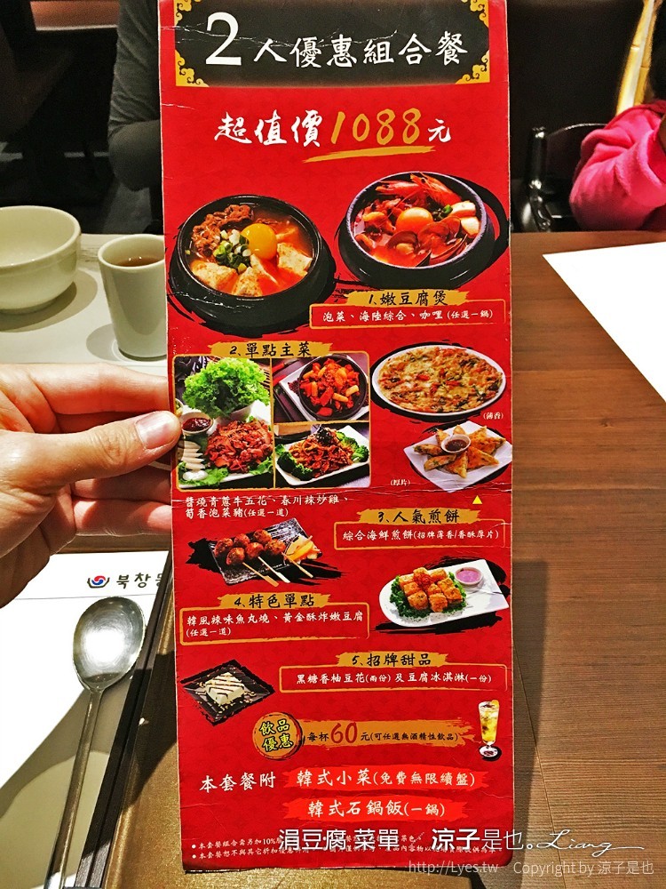 涓豆腐 菜單