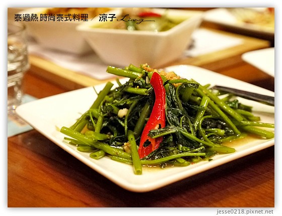 泰過熱 時尚泰式料理 1