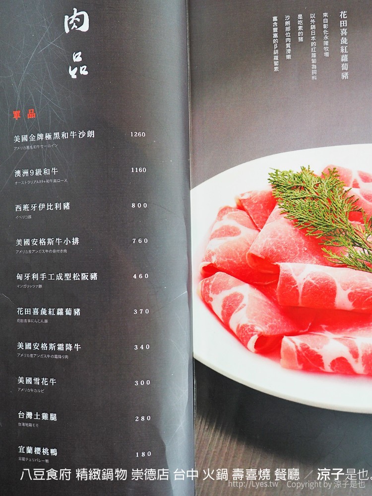 八豆食府 精緻鍋物 崇德店 台中 火鍋 壽喜燒 餐廳