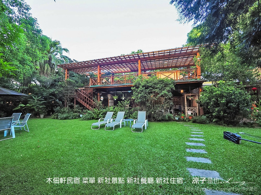 木佃軒民宿 菜單 新社景點 新社餐廳 新社住宿